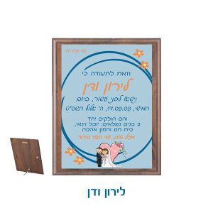 תעודת נישואים מעוצבת