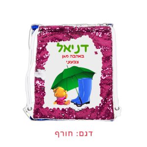 תיק שרוך עם פייטים