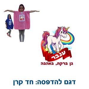 כירבולית עם כובע לילדים
