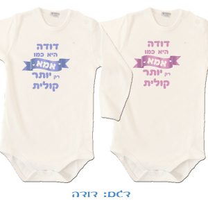 בגדי תינוקות מצחיקים, ארוך