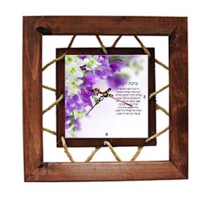 שעון חבלים ברכת הבית