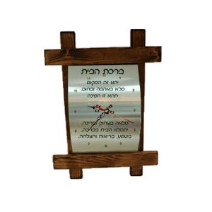שעון אלומיניום ברכת הבית