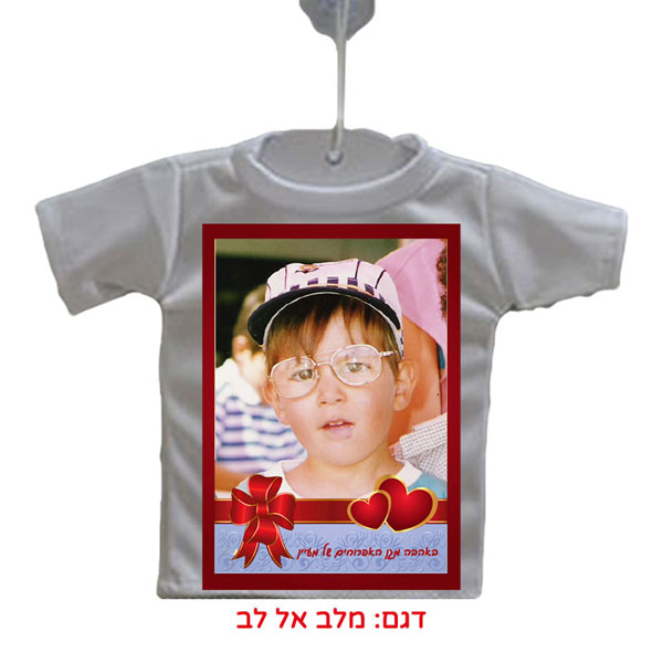 30324-car-small-shirt,-heart מיני חולצה עם תמונה לתלייה במכונית