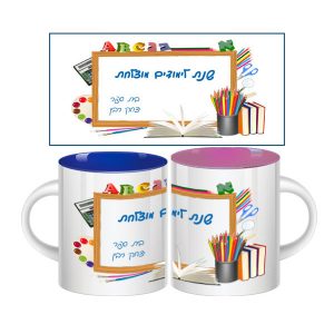 ספל צבעוני מודפס