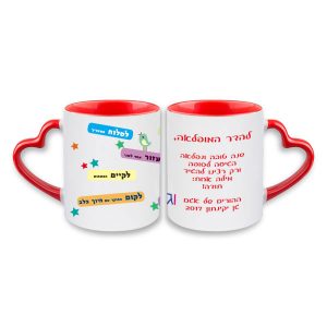 ספל ידית לב למורה