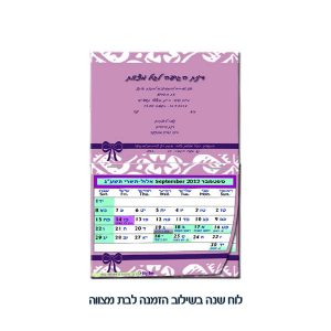לוח שנה מגנטי