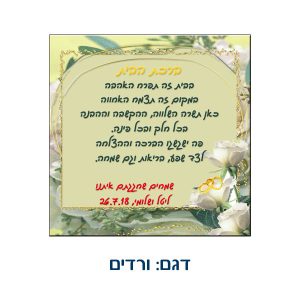 מגנט מרובע ברכת הבית