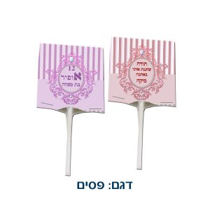 סוכריה ממותגת על מקל