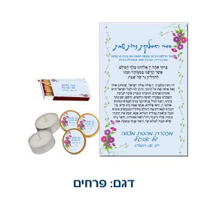 ערכת הדלקת נרות שבת