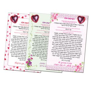 סדר הפרשת חלה