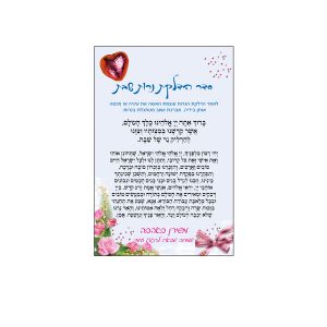 סדר הדלקת נרות שבת