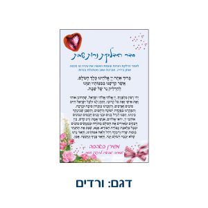 סדר הפרשת חלה