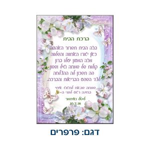 מגנט ברכת הבית ממתכת