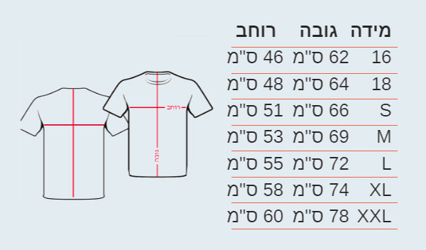 מידות חולצות דרייפיט למבוגרים